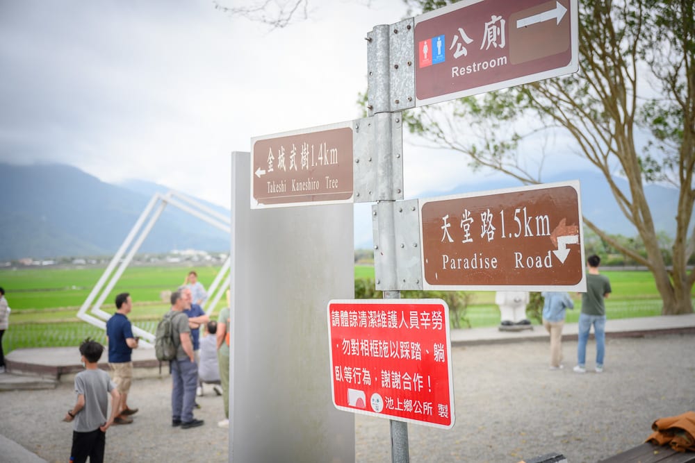 台東池上伯朗大道|沒有電線桿的稻田大道、金城武樹與縱谷山景散步攻略 9 台東池上伯朗大道 公廁與天堂路方向指標