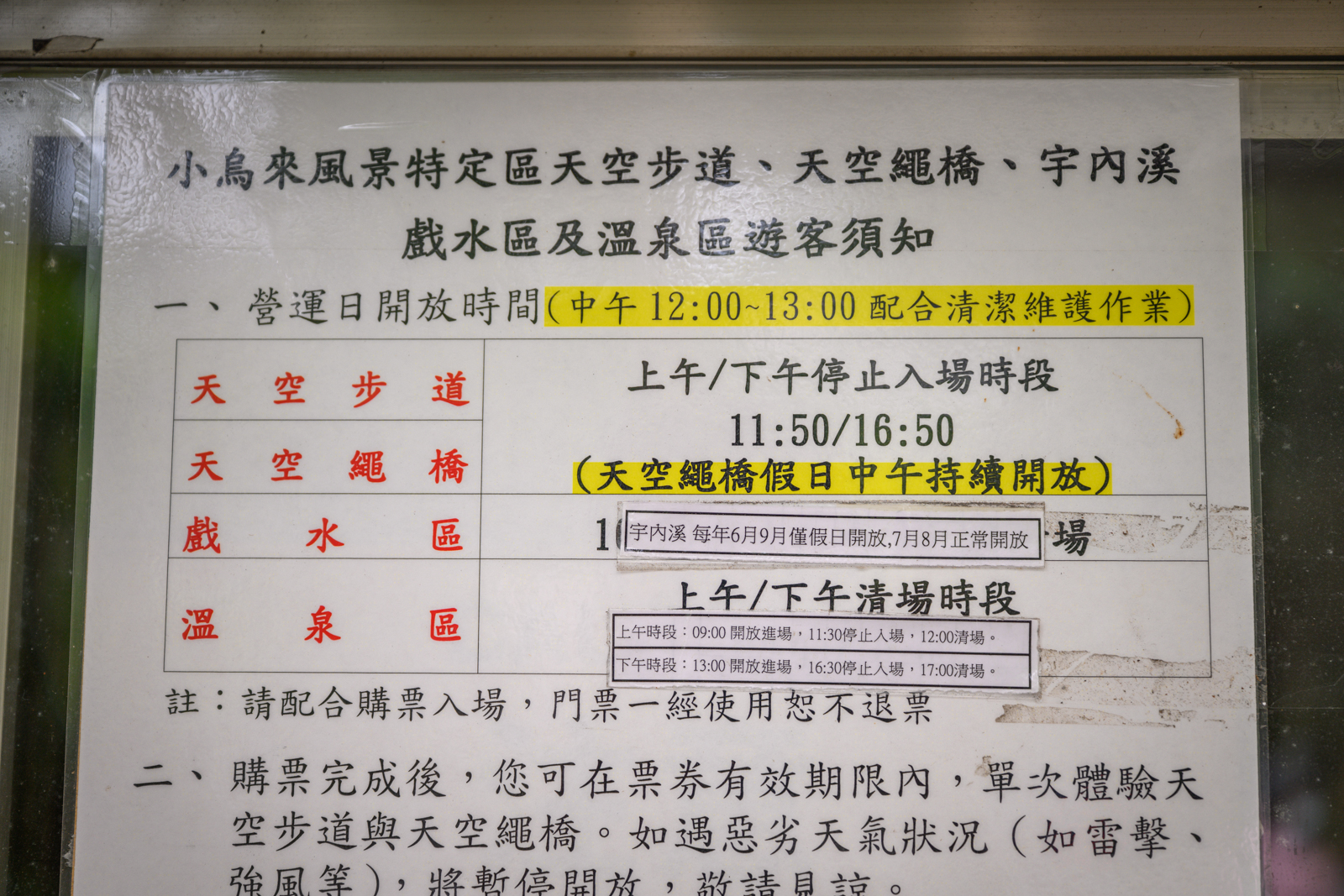 桃園小烏來天空步道|玻璃廊道看瀑布、門票時間與宇內溪戲水區 7 桃園小烏來天空步道 售票處的遊客須知公告