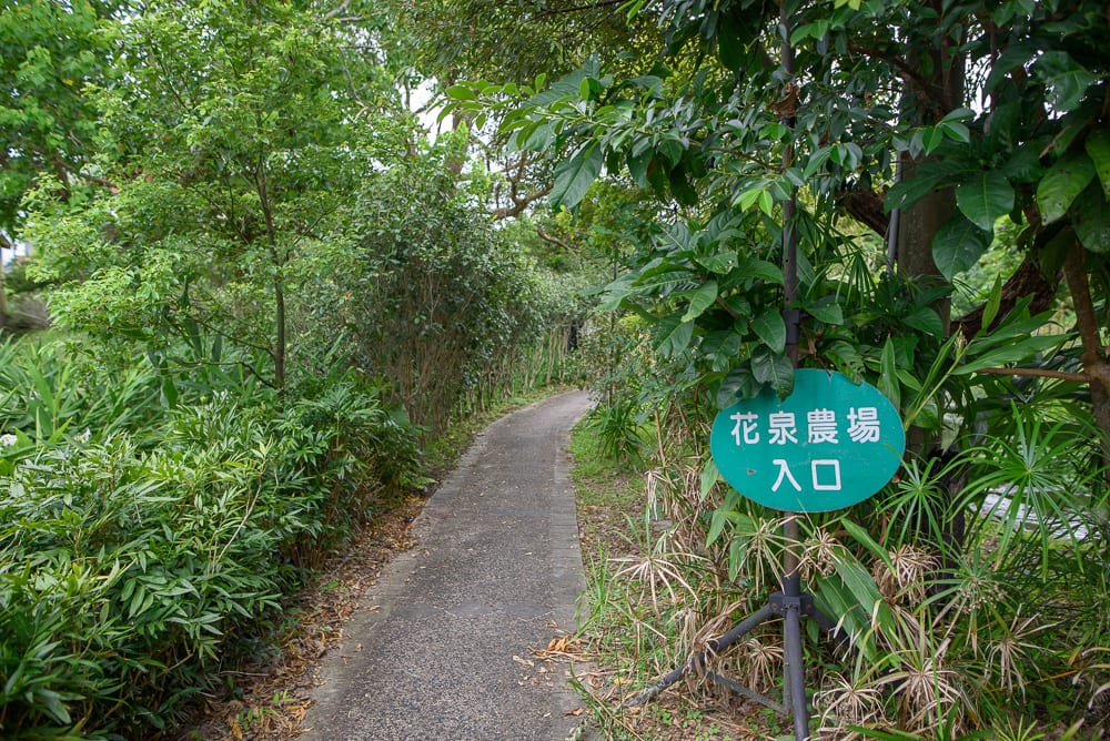 宜蘭花泉休閒農場