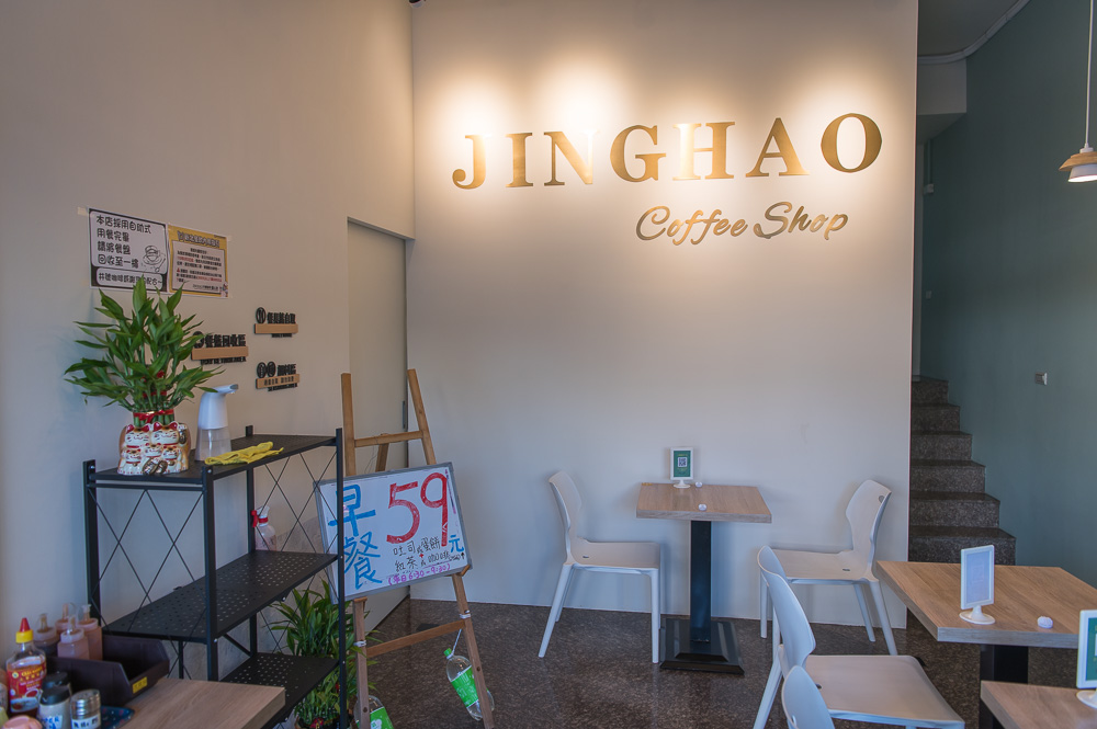 新北井號早午餐｜室內咖啡廳，牆面金屬字招牌，木質桌椅，自助回收區，招財貓擺飾，特價早餐立牌。