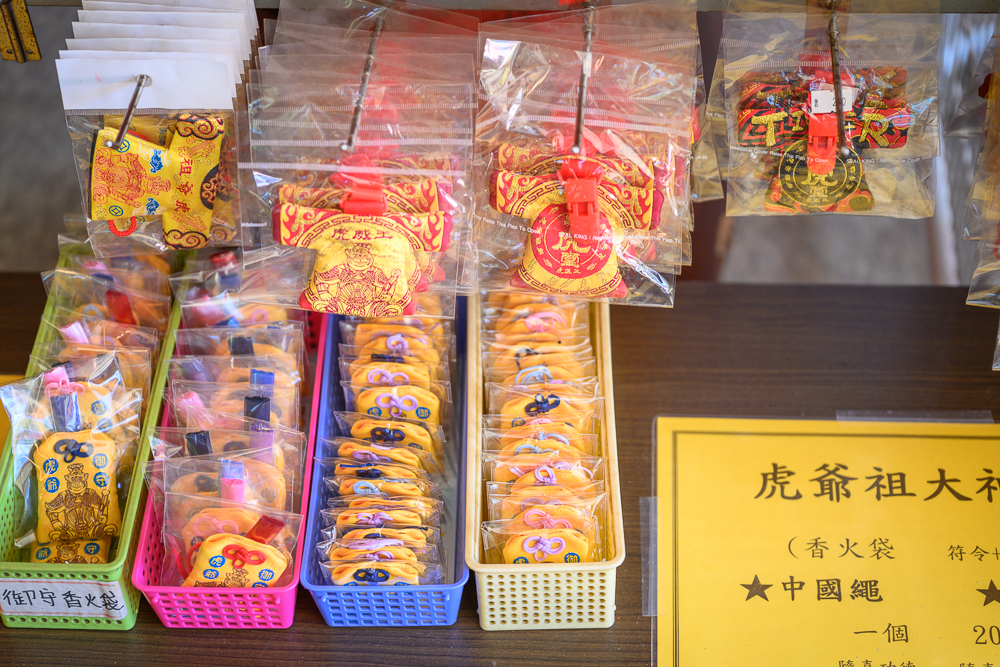 台中外埔臺灣虎爺祖廟 虎爺祖大神衣香火袋