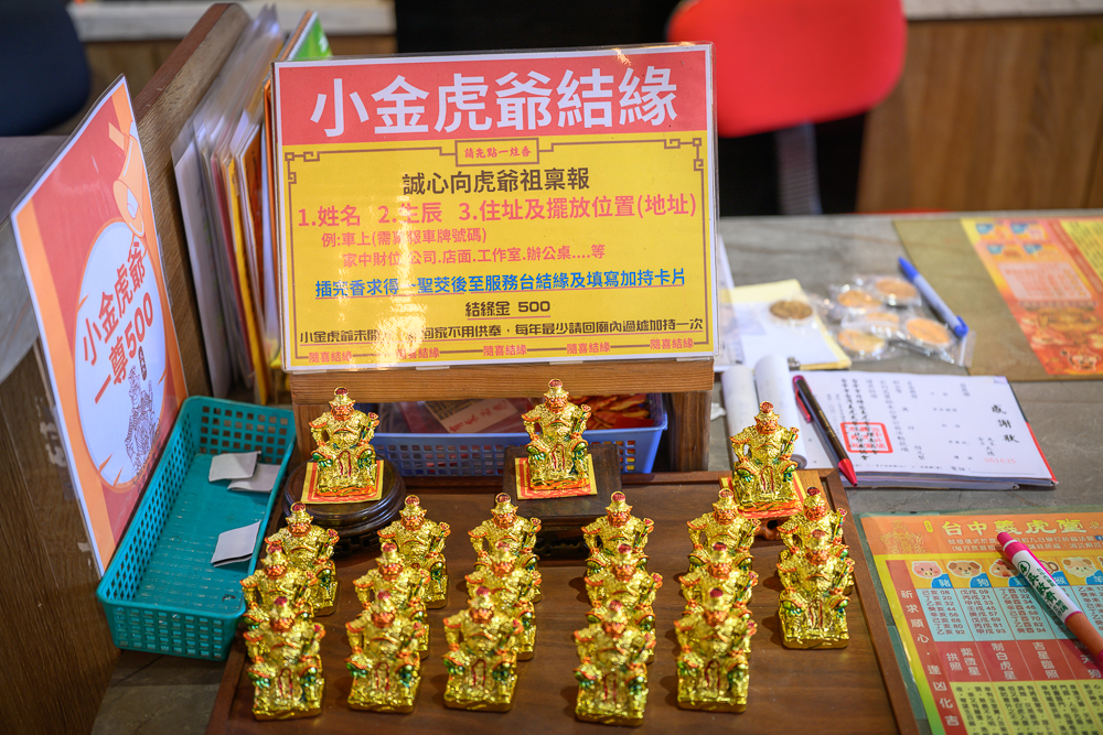 台中外埔臺灣虎爺祖廟 小金虎爺結緣