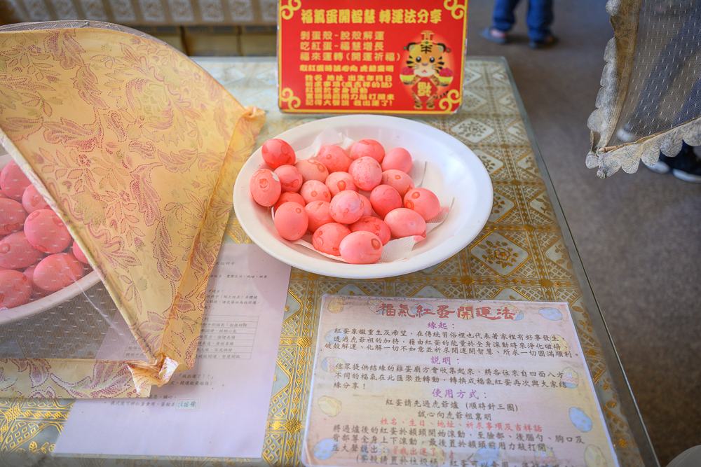 台中外埔臺灣虎爺祖廟 福氣紅蛋