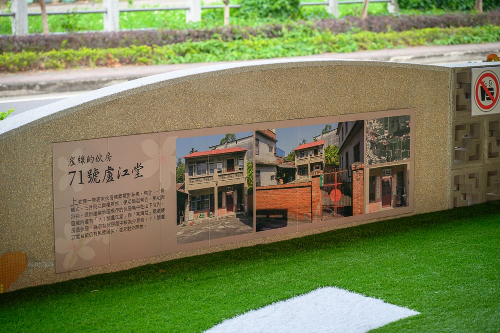 苗栗滑步車公園｜水泥矮牆、解說牌、老照片、紅磚屋、綠草皮，戶外街道邊的水泥護欄上鑲嵌著圖文解說磁磚，展示著古厝建築影像與文字說明。
