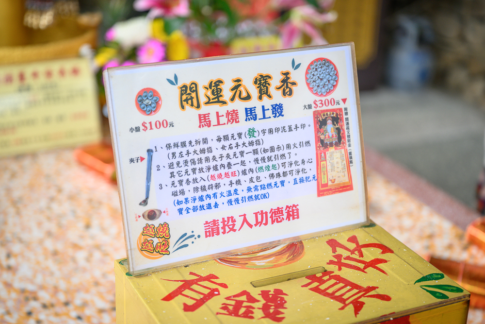 南投國姓元寶土地公廟 開運元寶香告示