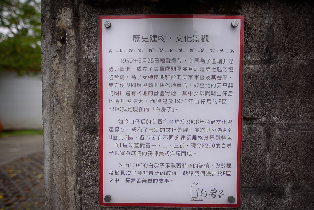 台北比夢烘焙坊｜石牆上的歷史建物文化景觀解說牌，介紹陽明山美軍宿舍群。
