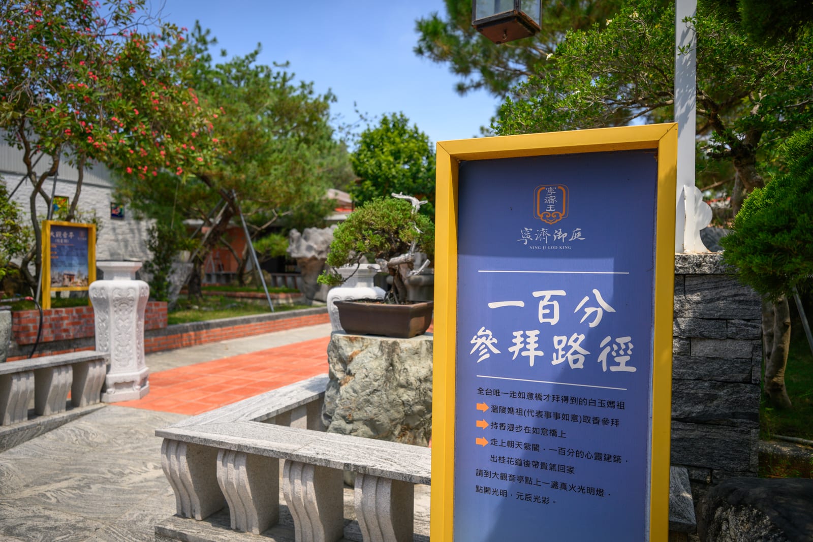 雲林斗六景點|寧濟御庭如意橋、白玉媽祖與園林信仰故事 3 雲林寧濟御庭一百分參拜路徑介紹