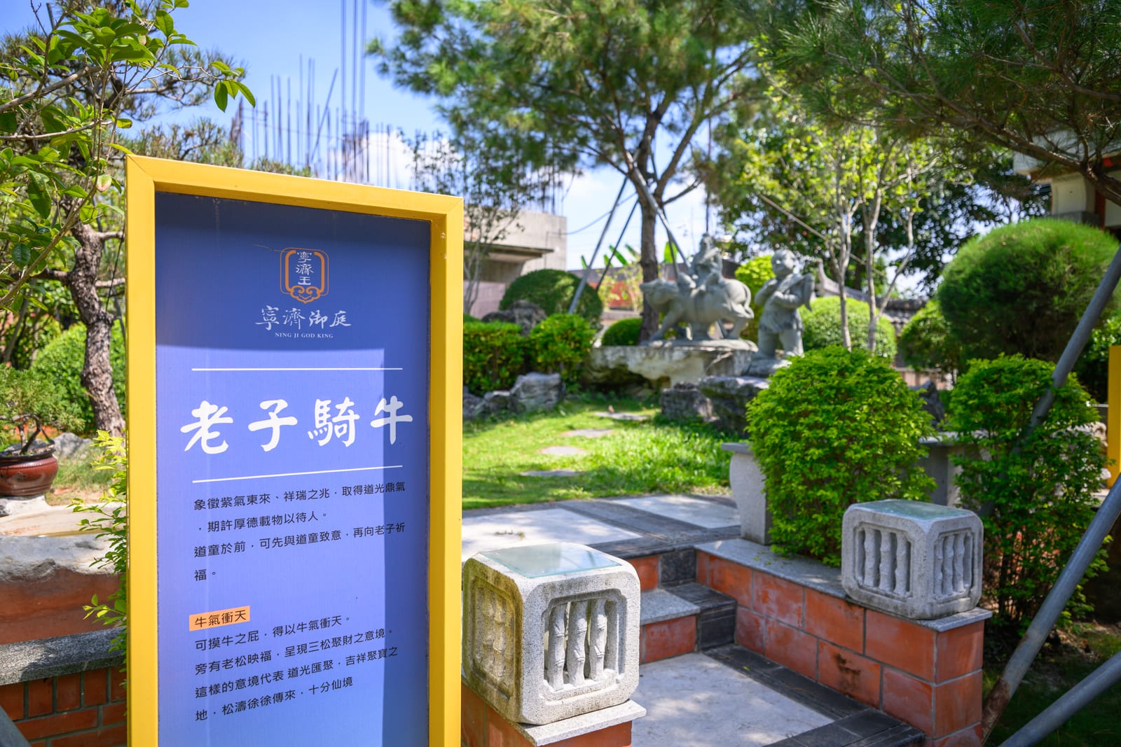 雲林斗六景點|寧濟御庭如意橋、白玉媽祖與園林信仰故事 5 雲林寧濟御庭老子騎牛介紹