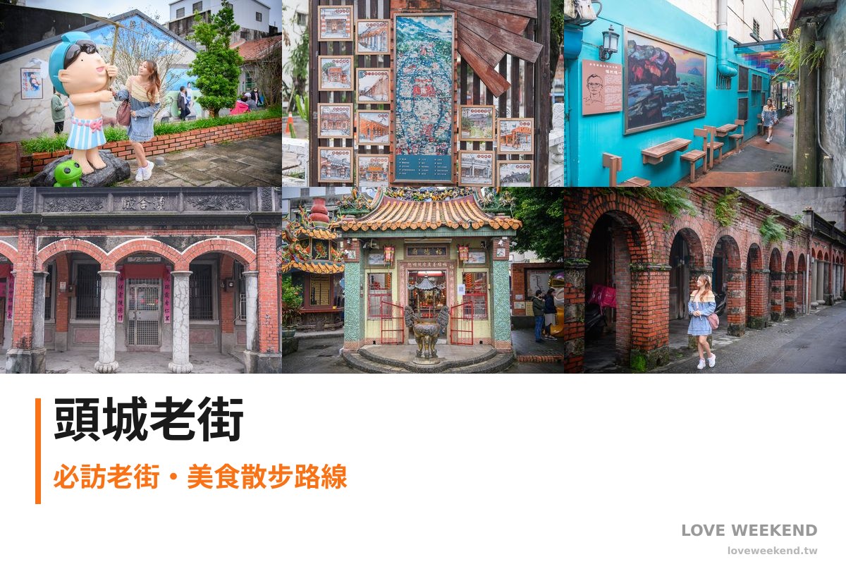 宜蘭頭城老街|彩色玻璃廊道與紅磚老建築,適合散步慢逛的人 1 宜蘭頭城老街拼貼首圖